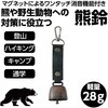 35209 熊鈴(消音機能付) アーテック[学校教材・教育玩具] 02728918