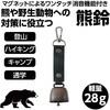 35209 熊鈴(消音機能付) アーテック[学校教材・教育玩具] 02728918