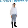 35611 長袖レインポンチョ アーテック[学校教材・教育玩具] 02728961