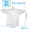35611 長袖レインポンチョ アーテック[学校教材・教育玩具] 02728961