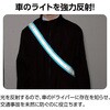 36558 反射タスキ アーテック[学校教材・教育玩具] 02729137