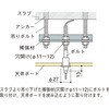 MF-27 天井埋め込み用ワイヤーグリッパー 荒川技研工業 02729662