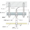 BS-27 天井埋め込み用ワイヤーグリッパー 荒川技研工業 02729829