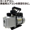 VP215N-S 真空ポンプ(ツーステージ) AITCOOL 02731579