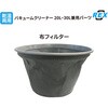 RXC25-20L-H RXC25-20L/30L兼用布フィルター REX(レックス)[自動車用品] 02732340