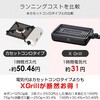 YGMA-X101(B) 煙の少ない焼肉グリル XGRILL YAMAZEN(山善) 02742666