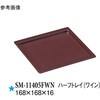 ハーフトレイ ワイン SM-11405FWNシリーズ スリーライン
