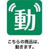 8800-8340 ムービングリーパー 高さ95cm ストア・エキスプレス 02758292