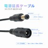 DC 電源延長ケーブル 5m DCプラグ-DCジャック 外径 5.5mm 内径 2.1mm DC12V ブロードウォッチ
