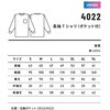 4022-8-5L 4022長袖Tシャツ(ポケット付) アルトコーポレーション 02765222