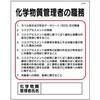 化学物質管理者の職務 J44 仙台銘板