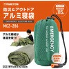 防災&アウトドア アルミ寝袋 macros(マクロス)