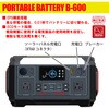 B-600 ポータブルバッテリー 富士倉 02769492