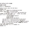 B-600 ポータブルバッテリー 富士倉 02769492