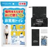 簡易トイレ Bタイプ ビホウ
