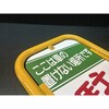 NT-J092-1(文字入り) 駐禁看板 石付 日本点灯社 02769686