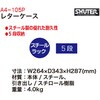 A4-105P レターケース5段 SHUTER 02769790