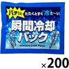 瞬間冷却パック EVERSAFE
