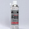 RP-2000 420ml AE 長期防錆材 RP-2000 スプレー オーデック 02771208
