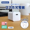 OWL-APDJ20CC15-WH PD20W C×1 AC充電器 Type-C to Cケーブル 1.5m付属 OWLTECH(オウルテック) 02774419