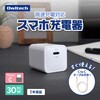 OWL-APDJ30CC15-WH PD30W C×1 AC充電器  Type-C to Cケーブル 1.5m付属 OWLTECH(オウルテック) 02774708