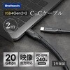 OWL-CB20G01CC20-BK Type-C to Type-C USB4 20Gbps 240W対応 認証品ケーブル OWLTECH(オウルテック) 02774936