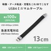 MPA-CCEC4GF01BK USB-C to Cケーブル 40Gbps USB4 (Gen3) PD最大100W 8K/60Hz 高速データ転送 急速充電 短い フラット 13cm エレコム 02775162