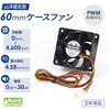 SF6-PWM 山洋電気製 2ボールベアリング採用 60mm/4600rpm ケースファン OWLTECH(オウルテック) 02776957