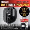 BHM-01 バッテリーホルダー マキタ用 BIGMAN(ビッグマン) 02780159