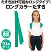 17647 ロングカラーたすき アーテック[学校教材・教育玩具] 02875910