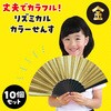 17590 リズミカルカラーせんす アーテック[学校教材・教育玩具] 02875962