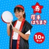 17632 厚手はちまき アーテック[学校教材・教育玩具] 02876016
