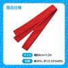 17632 厚手はちまき アーテック[学校教材・教育玩具] 02876016