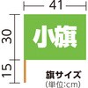 17592 小旗 アーテック[学校教材・教育玩具] 02876032