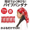 17555 パイプバンダナ アーテック[学校教材・教育玩具] 02876077