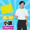 17593 小旗 アーテック[学校教材・教育玩具] 02876120