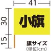 17593 小旗 アーテック[学校教材・教育玩具] 02876120