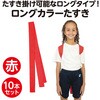 17644 ロングカラーたすき アーテック[学校教材・教育玩具] 02876199