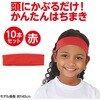 17640 かぶるだけはちまき アーテック[学校教材・教育玩具] 02876208