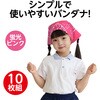 17554 バンダナ アーテック[学校教材・教育玩具] 02876242