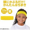 17642 かぶるだけはちまき アーテック[学校教材・教育玩具] 02876278