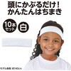 17643 かぶるだけはちまき アーテック[学校教材・教育玩具] 02876357