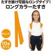 17651 ロングカラーたすき アーテック[学校教材・教育玩具] 02876479