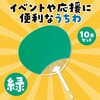 17618 カラーうちわ アーテック[学校教材・教育玩具] 02876628