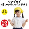 17553 バンダナ アーテック[学校教材・教育玩具] 02876680