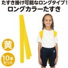 17646 ロングカラーたすき アーテック[学校教材・教育玩具] 02876698