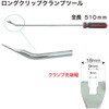 RT37-A613201L ロングクリップクランプツール18mm REX(レックス)[自動車用品] 02926477