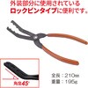 RT07-5100 トリムクリッププライヤー REX(レックス)[自動車用品] 02926486