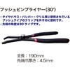 RT07-5100B プッシュピンプライヤー30° REX(レックス)[自動車用品] 02926556