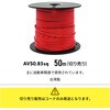 FC085-50-2 配線コードAV0.85sq 50m 赤 REX(レックス)[自動車用品] 02926617